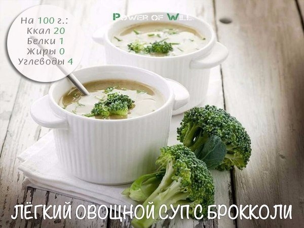 Легкий овощной суп с брокколи