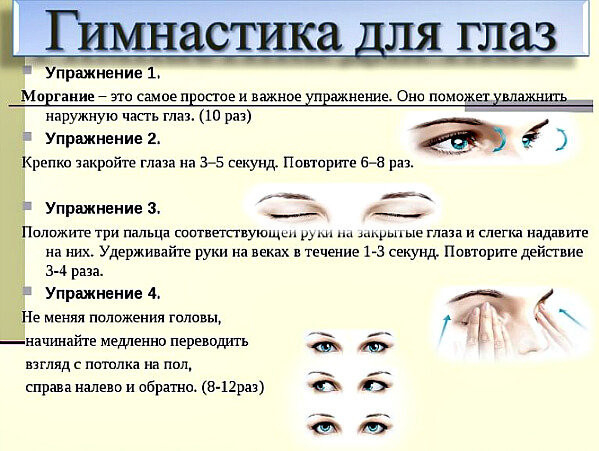 Как снять усталость с глаз и избавиться от нервного тика. Как снять усталость с глаз и избавиться от нервного тика.