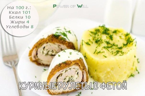 Куриные рулеты  фетой