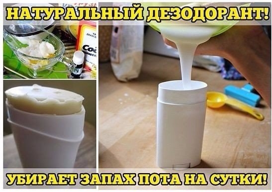 Натуральный дезодорант