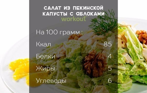 Салат из пекинской капусты с яблоками