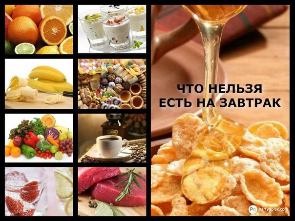 Какие продукты нельзя есть натощак.