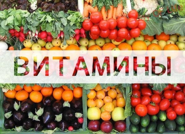 Витамины: в каком возрасте и зачем? Витамины: в каком возрасте и зачем?