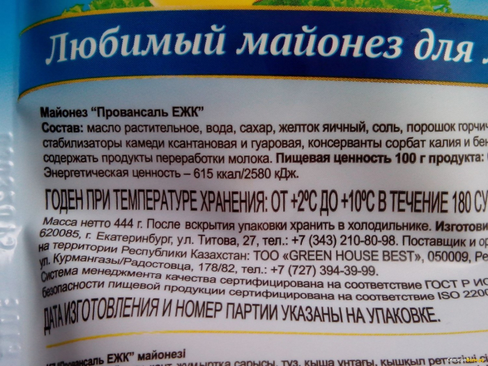 МАЙОНЕЗ: ТОЛЬКО ВРЕД! МАЙОНЕЗ: ТОЛЬКО ВРЕД!
