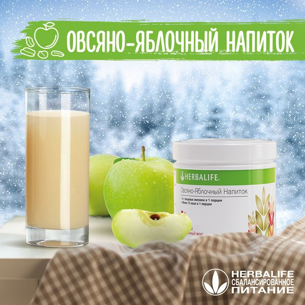 ОВСЯНО-ЯБЛОЧНЫЙ НАПИТОК - ИСТОЧНИК ПИЩЕВЫХ ВОЛОКОН ОВСЯНО-ЯБЛОЧНЫЙ НАПИТОК - ИСТОЧНИК ПИЩЕВЫХ ВОЛОКОН